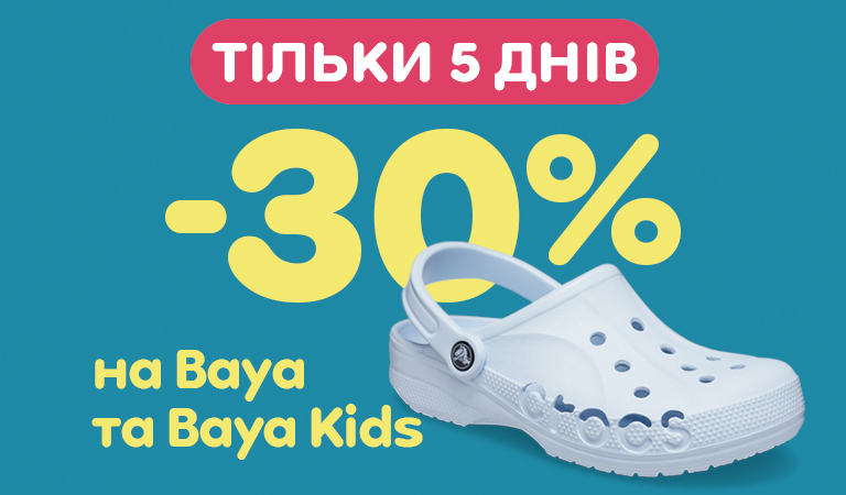 Знижки на Baya