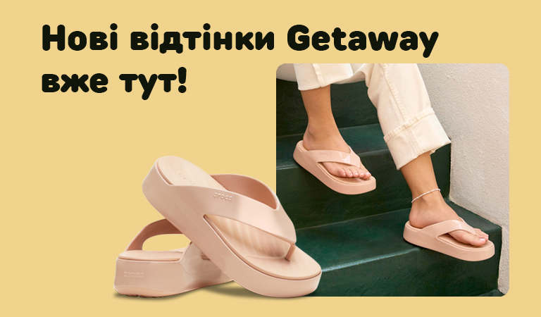 Getaway Platform Flip