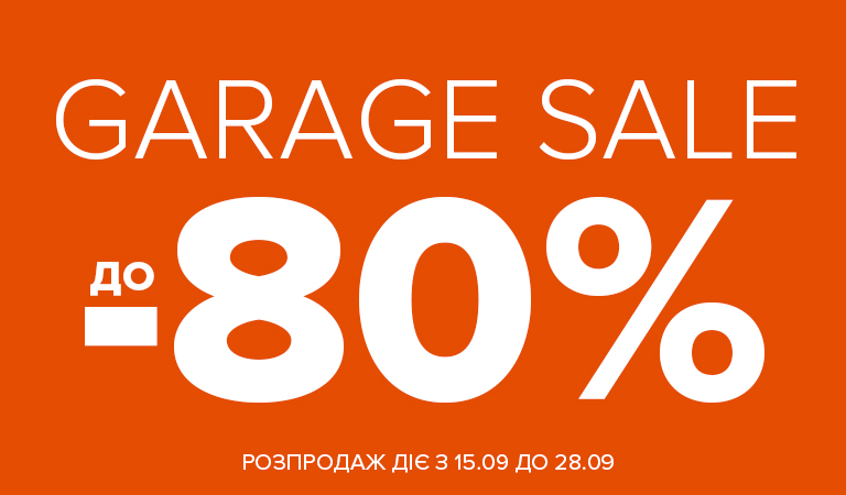 Garage sale до -80%