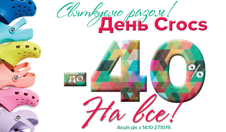 Crocs™ оригинальная обувь Крокс в Украине | Официальный сайт Кроксов ...