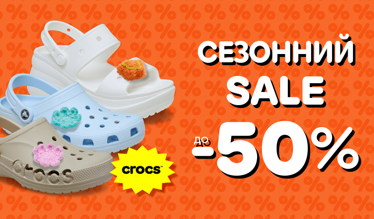 Сезонний Sale