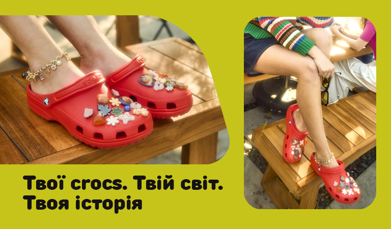 Заціни Jibbitz від Crocs