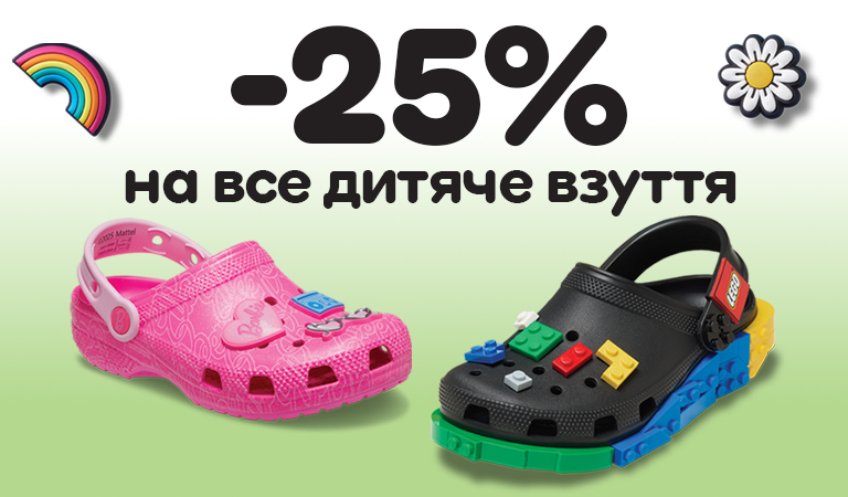 Знижки на дитяче взуття!
