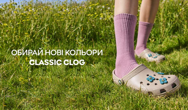 Класичні клоги