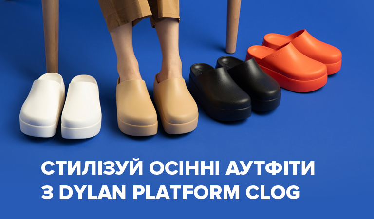 Нова колекція в Crocs