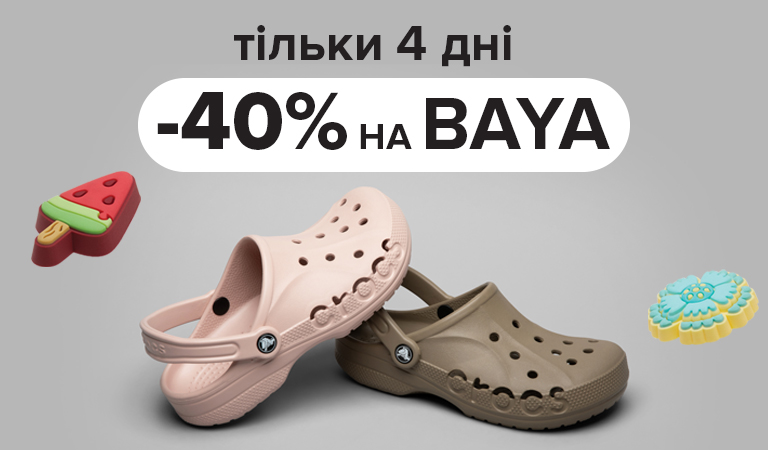 Знижки -40% на Baya!