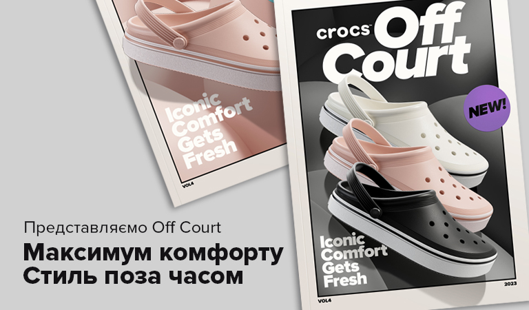Нова колекція в Crocs!