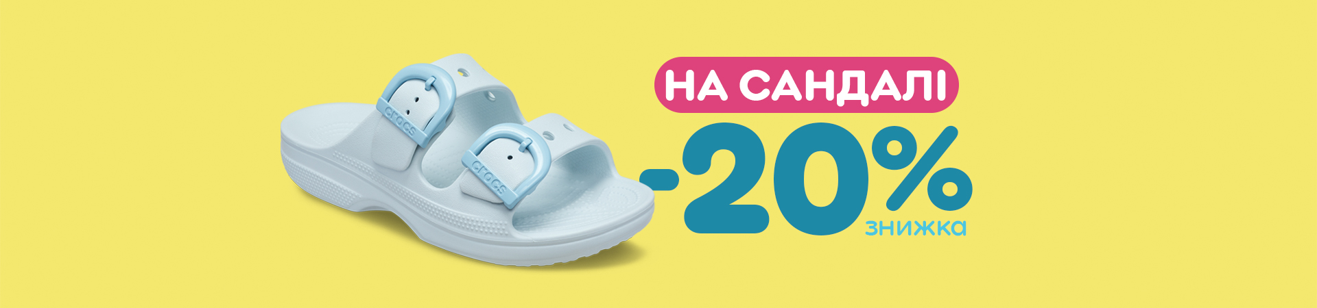 Знижки на санадалі Crocs