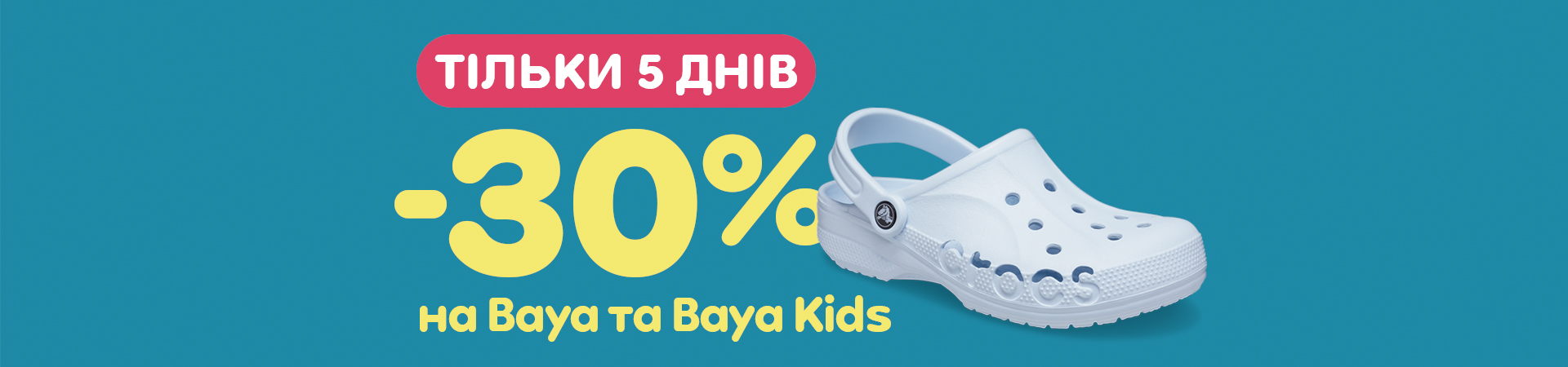 Знижки на Baya