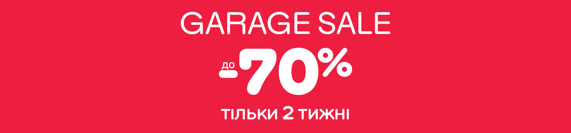 Розпродаж до -70%