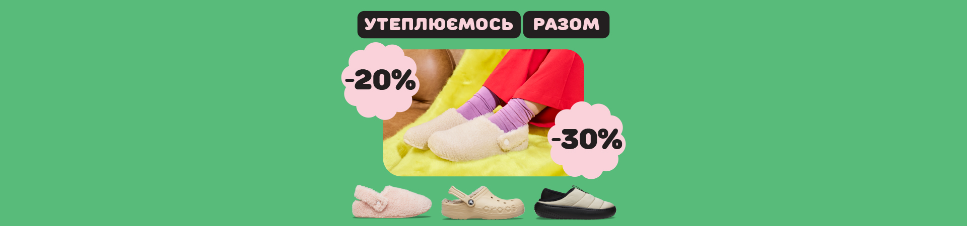 Розпродаж до -70%
