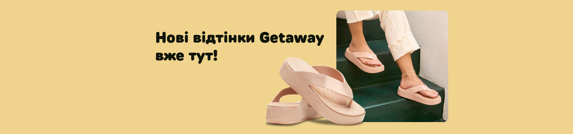 Getaway Platform Flip