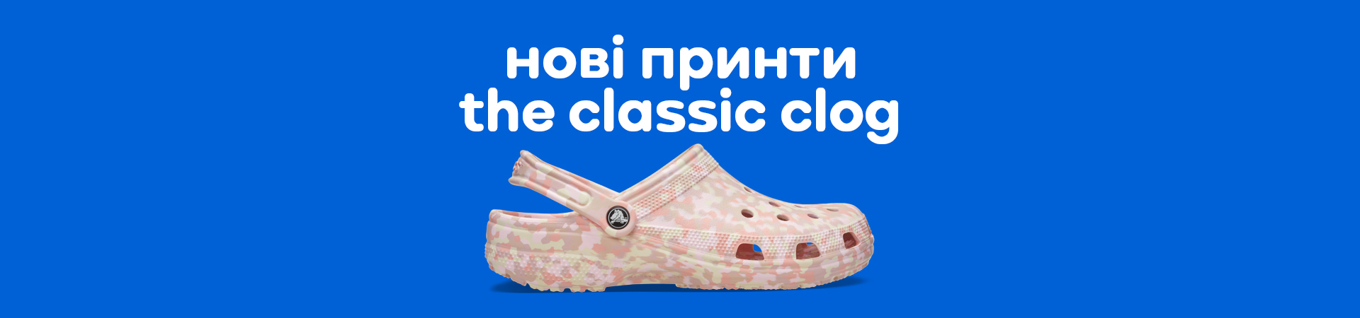 Classic Confetti Clog