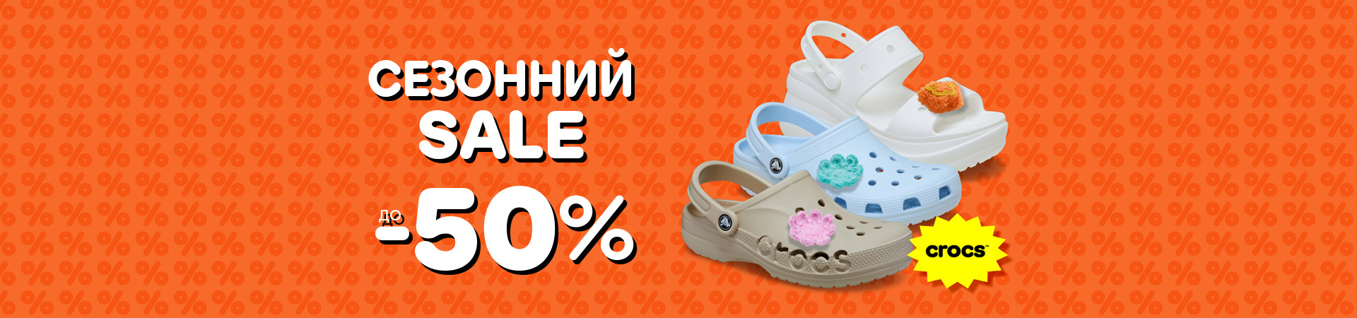 Сезонний Sale