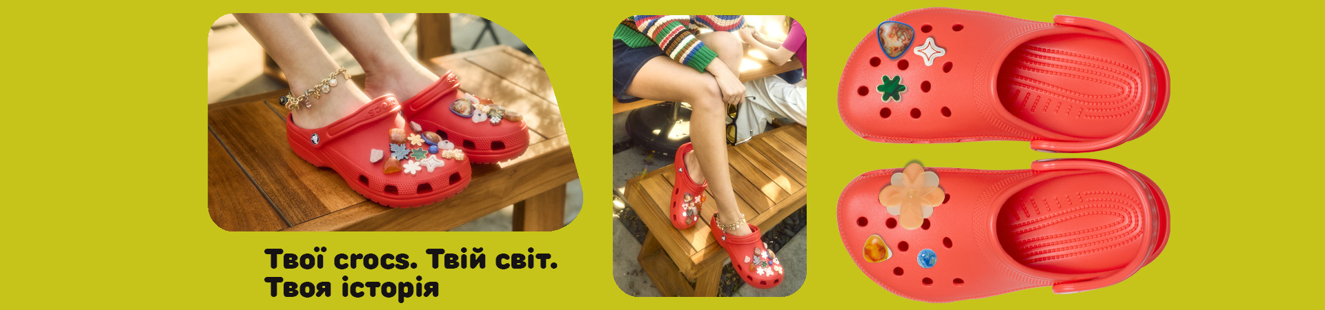 Заціни Jibbitz від Crocs