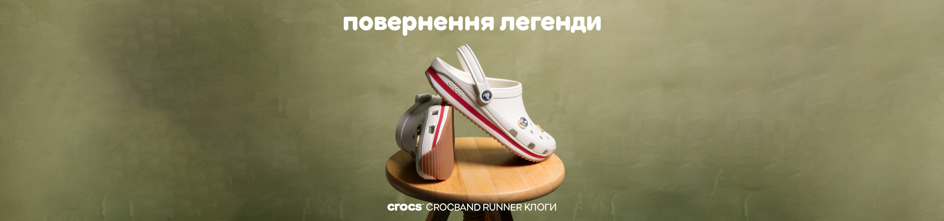 Crocband Runner