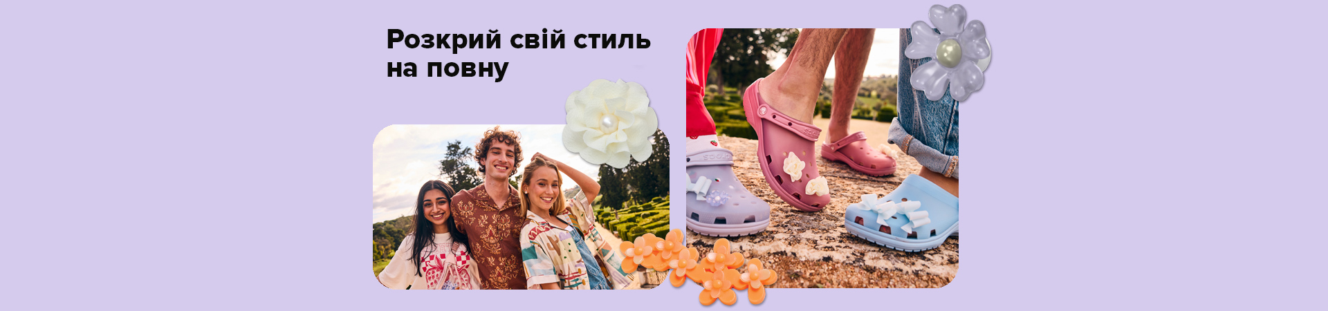 Спробуй Jibbitz від Crocs