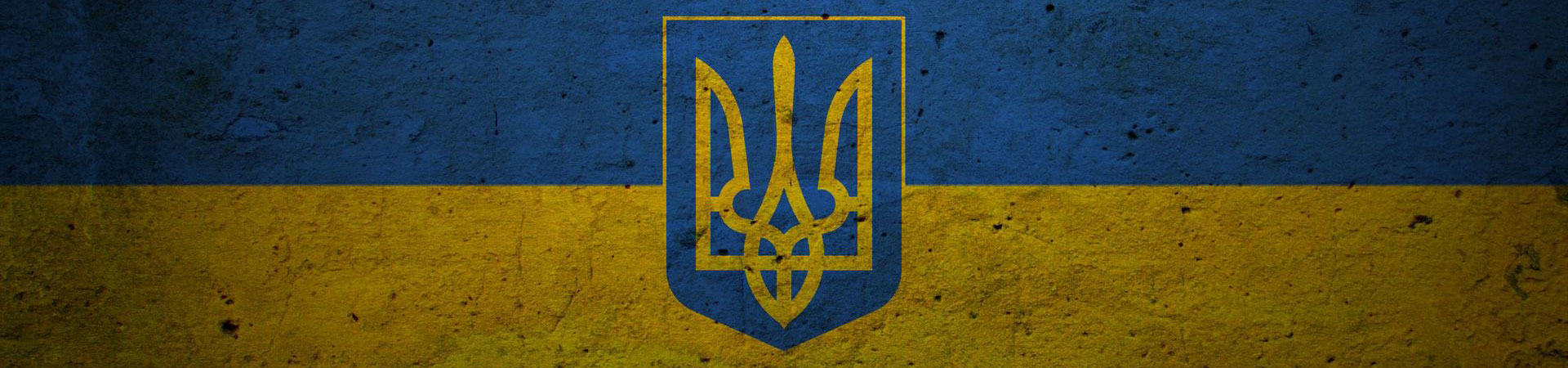 Слава Україні!